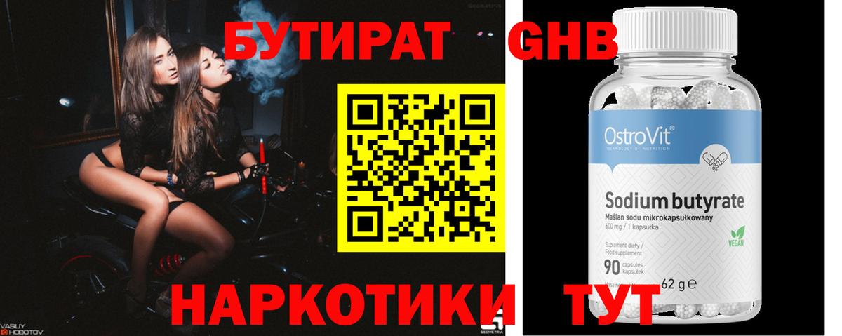 Красноярск  Бутират бутандиол  Вход с VPN 