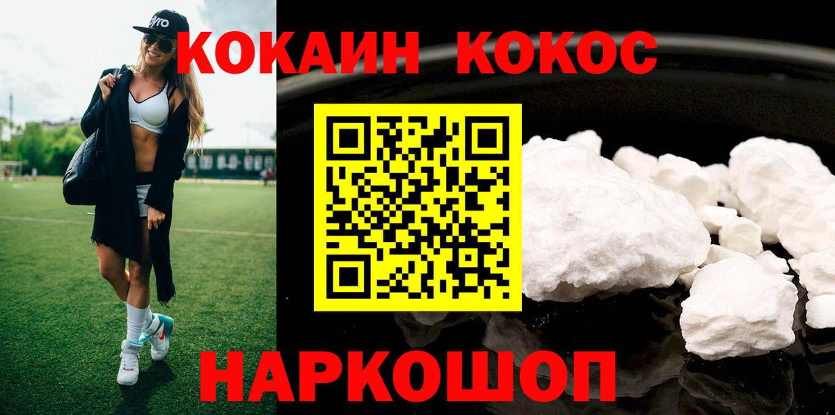 Кокаин Перу  КОКАИН FishScale  Вход с VPN  Cocaine  Красноярск 