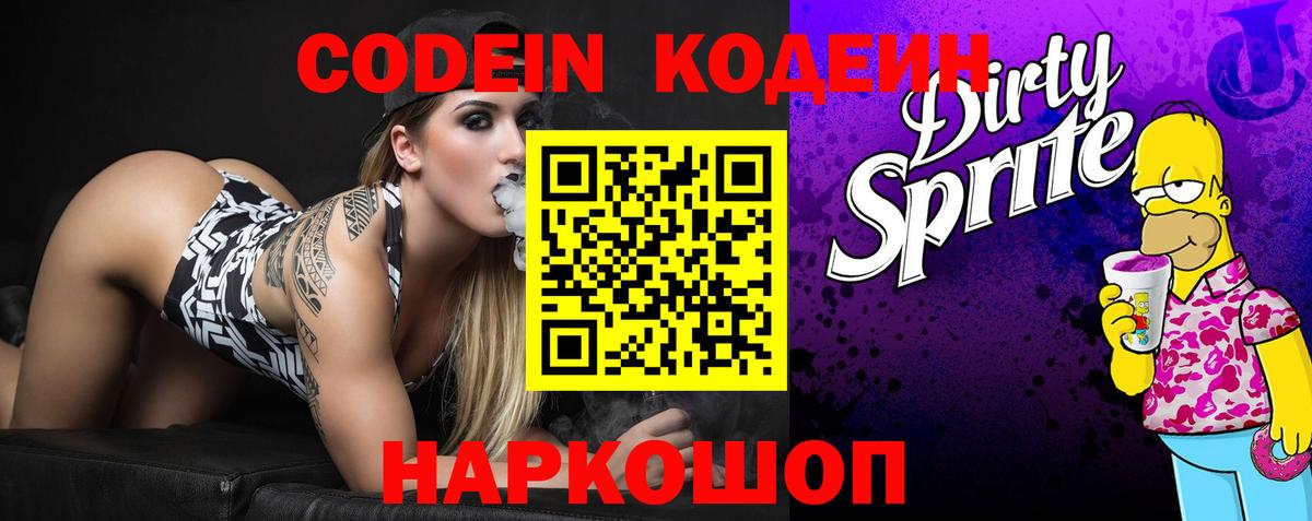 Кодеиновый сироп Lean напиток Lean (лин)  Кодеин Purple Drank  Вход с VPN  Красноярск 