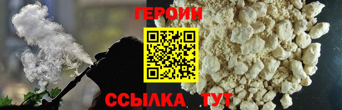 ГЕРОИН Heroin  ГЕРОИН  Красноярск  Вход с VPN 