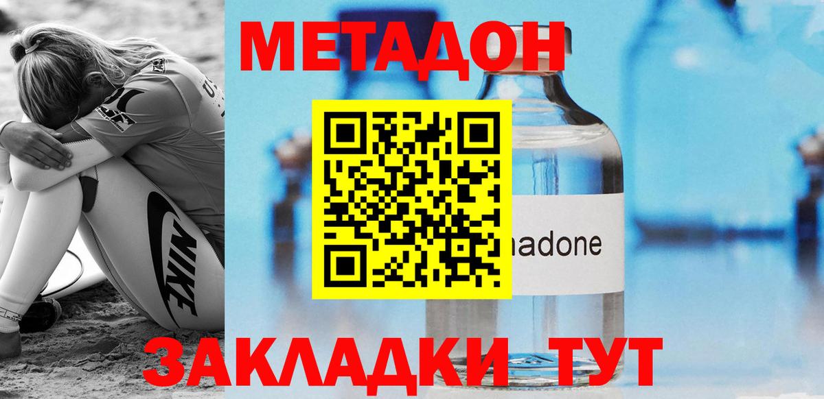 Метадон кристалл  Метадон VHQ  нарко площадка как зайти  MEGA ссылка  Красноярск  Вход с VPN 